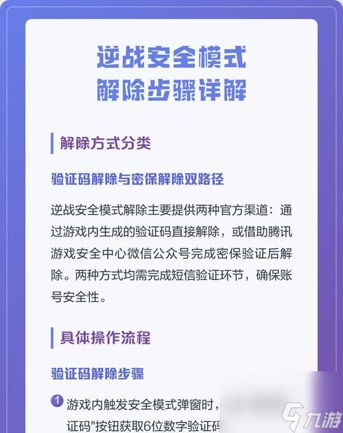 逆战密保管理关闭方法是什么?如何关闭密保管理功能?