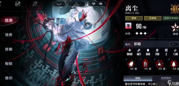 <a id='link_pop' class='keyword-tag' href='https://www.9game.cn/wqmt/'>无期迷途</a>离尘有什么技能