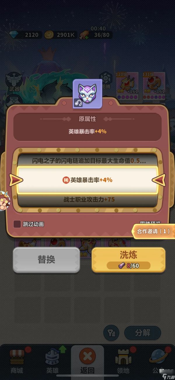 永远的蔚蓝星球装备洗练词条最强搭配攻略