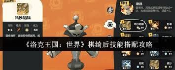 洛克王国世界棋绮后如何搭配阵容
