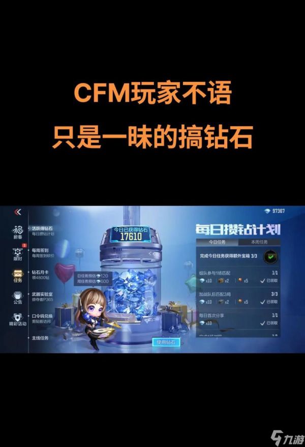 缺少钻石时如何在穿越火线中获取？