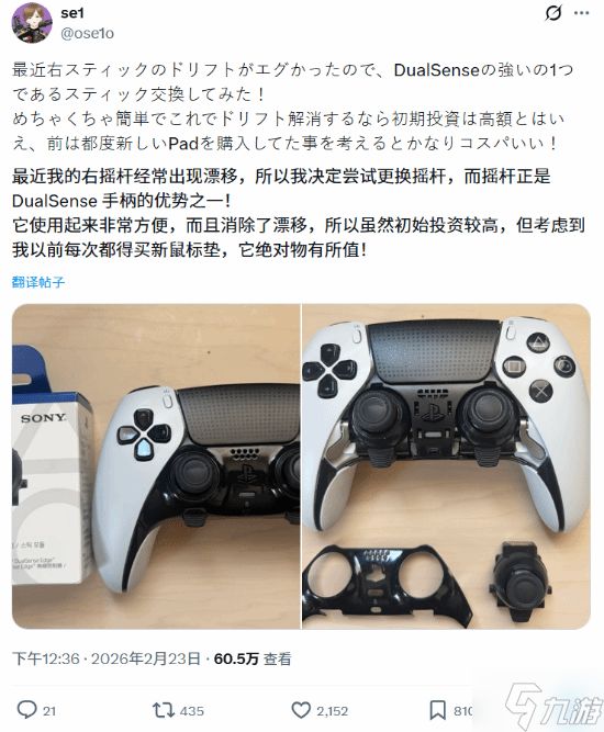 PS5手柄摇杆漂移？玩家亲测换模块比买新划算太多