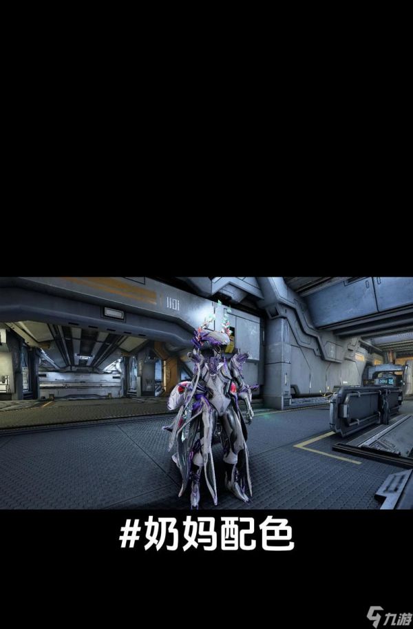 《星际战甲中的奶妈配卡秘籍》