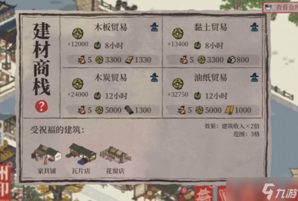 江南百景图商栈怎么搞