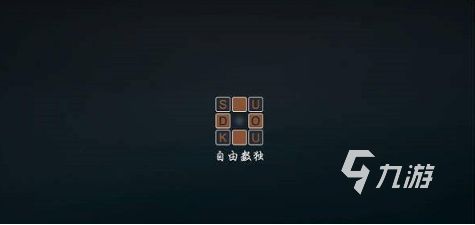 经典的数独小游戏怎么下载 2026流行的数独游戏大全