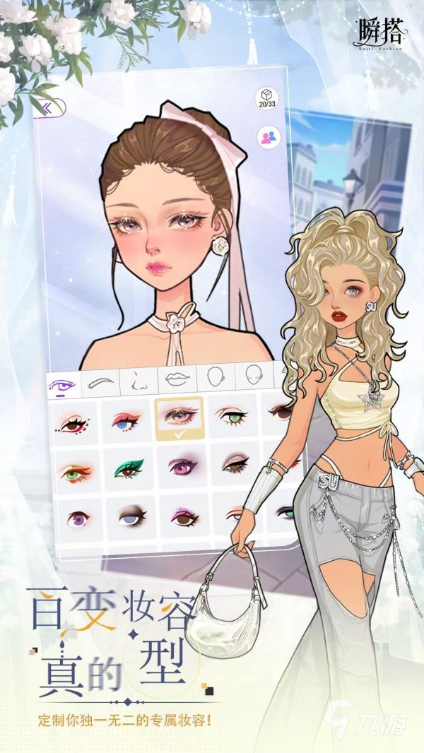 热门的换装游戏下载排行 2026受欢迎的换装手游分享