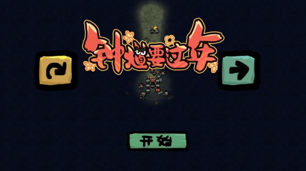 钟馗要过年什么时候出 公测上线时间预告