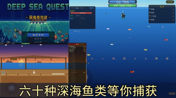 深海寿司店好玩吗 深海寿司店玩法简介