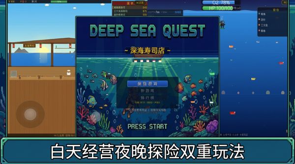 深海寿司店好玩吗 深海寿司店玩法简介