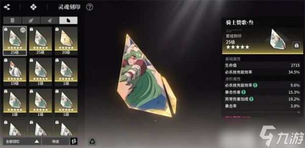 境界刀鸣手游妮莉艾露刻印怎么选