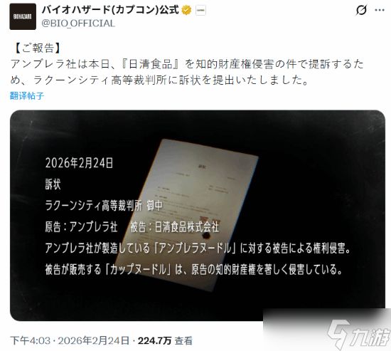 生化危机9营销出奇招：安布雷拉状告日清，致敬经典丧尸方便面彩蛋