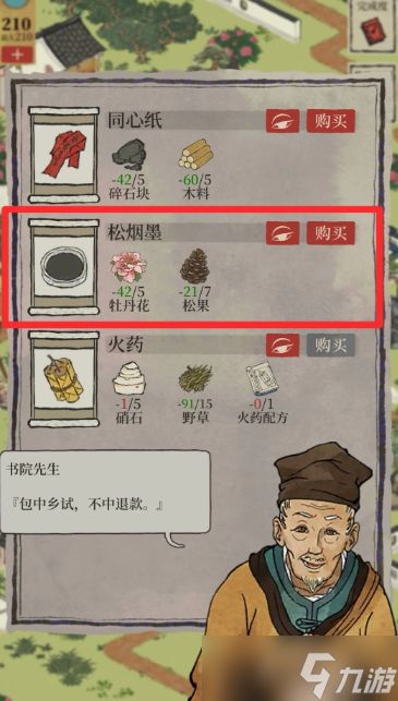 江南百景图同心纸怎么用