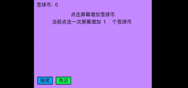 雪球大亨:点击爆富什么时候出 公测上线时间预告