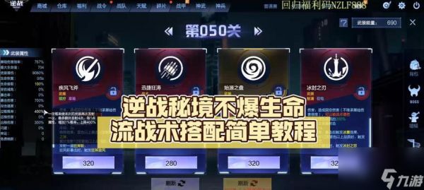 逆战生命流搭配技巧是什么?如何构建有效的生命流装备?