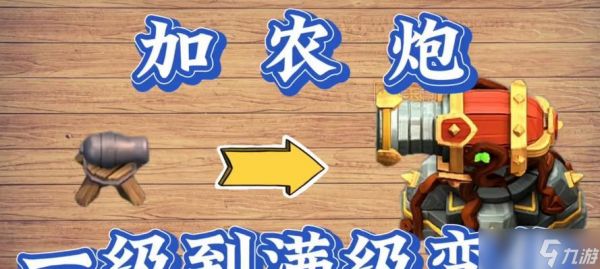 部落冲突中火炮的正确打法是什么?