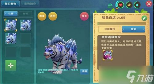 创造与魔法白晶虎怎么融合