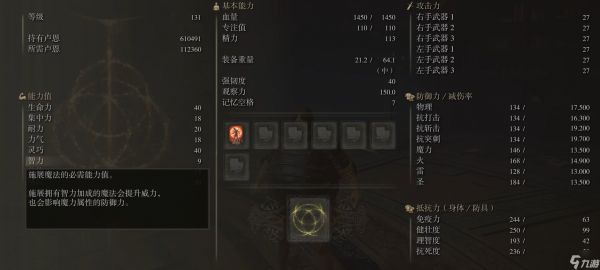 艾尔登法环职业强度是什么排行