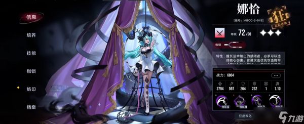 <a id='link_pop' class='keyword-tag' href='https://www.9game.cn/wqmt/'>无期迷途</a>娜恰技能点什么