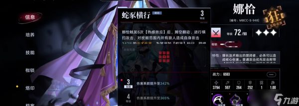 无期迷途娜恰技能点什么