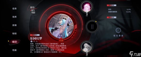 无期迷途娜恰技能点什么