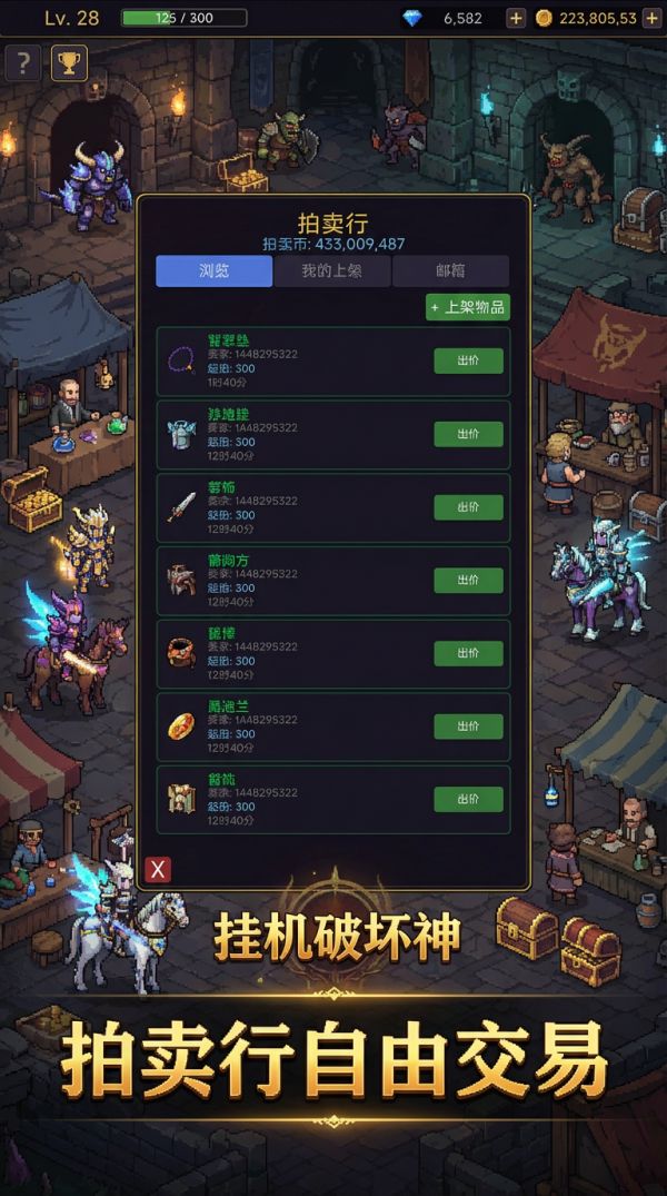 挂机破坏神好玩吗 挂机破坏神玩法简介