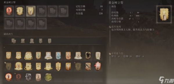 <a id='link_pop' class='keyword-tag' href='https://www.9game.cn/aedfh/'>艾尔登法环</a>法师技能格子怎么获得