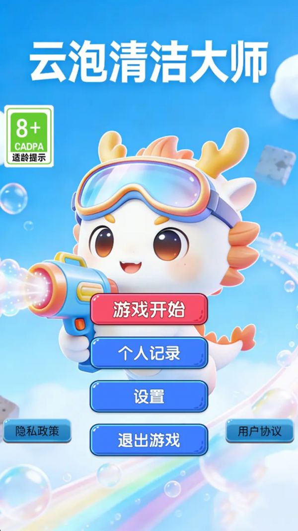 云泡清洁大师好玩吗 云泡清洁大师玩法简介