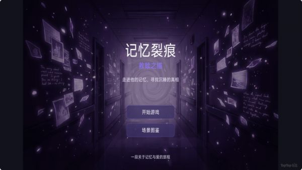 记忆裂痕：救赎之锚什么时候出 公测上线时间预告