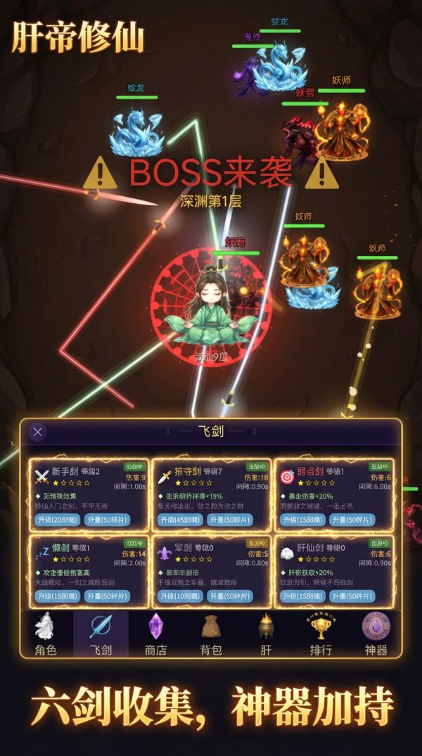 肝帝修仙什么时候出 公测上线时间预告