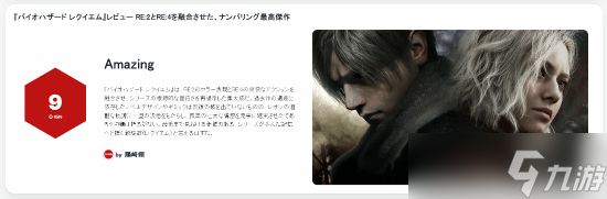 生化危机9：安魂曲媒体解禁获9分，回归生存恐怖本源的三十周年终章