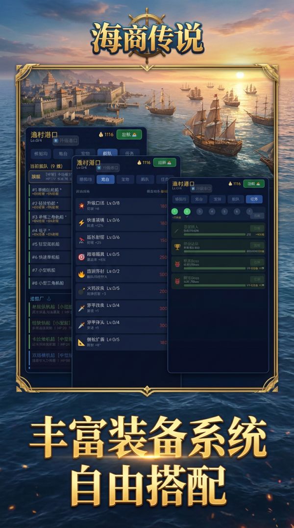 海商传说什么时候出 公测上线时间预告