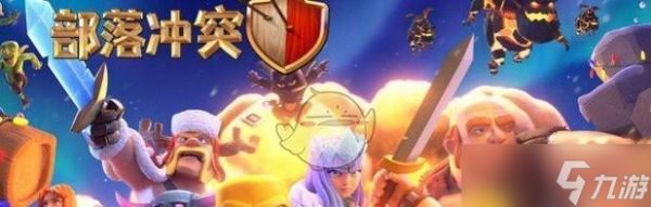 部落冲突联赛购票流程及注意事项？