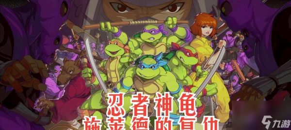 《忍者神龟施莱德的复仇角色属性一览》(揭秘施莱德的终极力量与战斗策略)