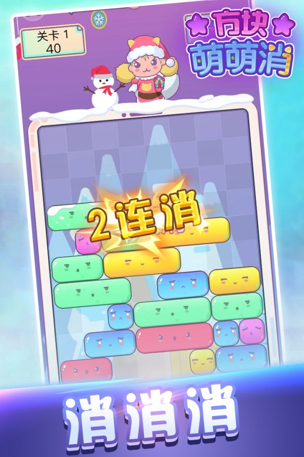 方块萌萌消好玩吗 方块萌萌消玩法简介