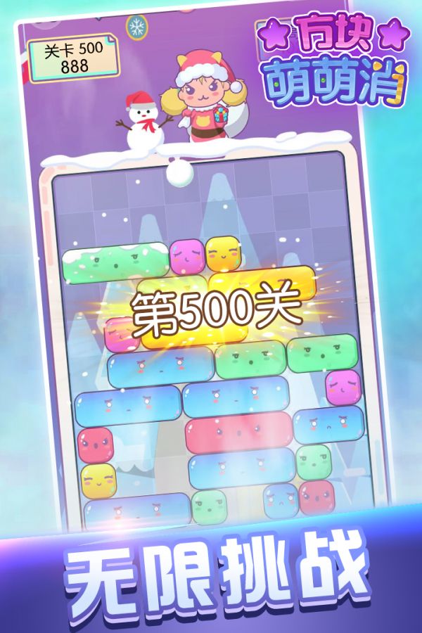 方块萌萌消好玩吗 方块萌萌消玩法简介