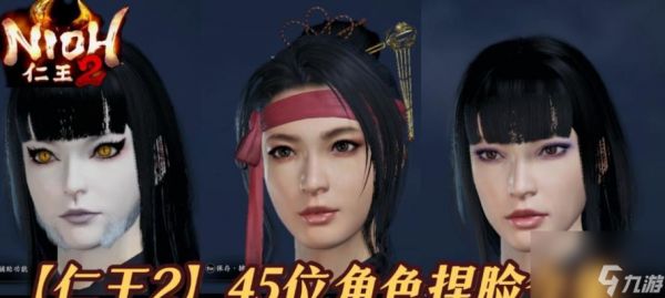 探索仁王2女性捏脸数据的美妆之道（从细节到完美）