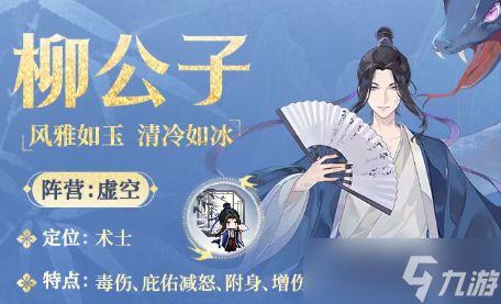 指尖像素城柳公子定位及技能全解析