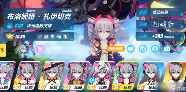 <a id='link_pop' class='keyword-tag' href='https://www.9game.cn/bhxy3/'>崩坏3</a>律动新星厉害吗