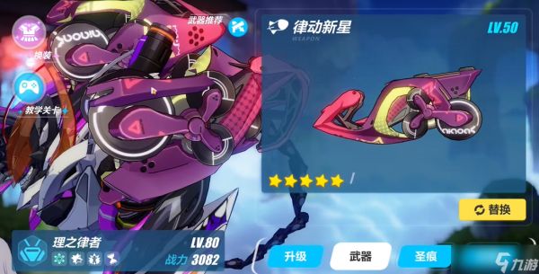 崩坏3律动新星厉害吗