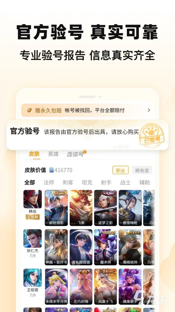 2026年和平精英账号交易指南：6大交易平台安全性与实操对比分析