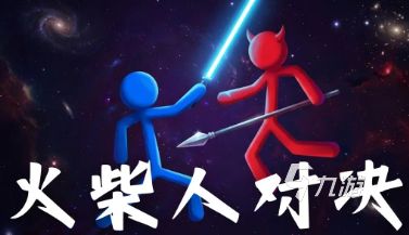 火柴人对决兑换码大全：最新礼包码及使用方法