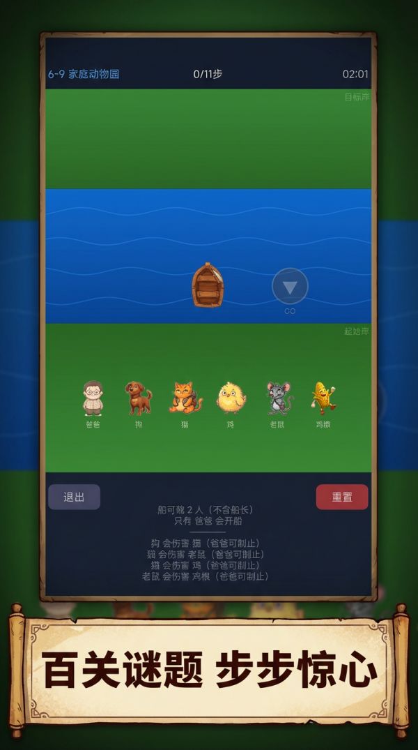 过河谜题好玩吗 过河谜题玩法简介