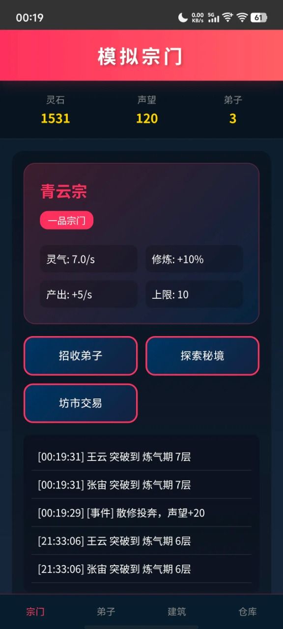 模拟宗门什么时候出 公测上线时间预告