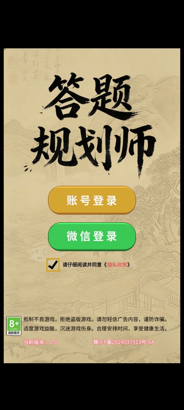 答题规划师好玩吗 答题规划师玩法简介