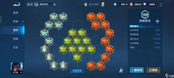 王者荣耀司马懿怎样搭配出装铭文