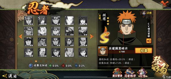火影忍者手游哪个s忍刷图