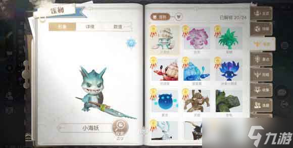 <a id='link_pop' class='keyword-tag' href='https://www.9game.cn/tianyu/'>天谕手游</a>怪物图鉴在哪收集？