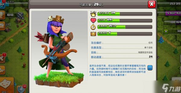 <a id='link_pop' class='keyword-tag' href='https://www.9game.cn/buluochongtu/'>部落冲突</a>女王怎么上去