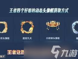 王者荣耀如何获取头像框