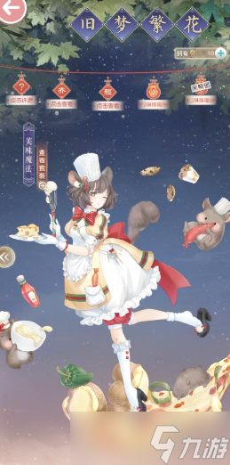 暖暖环游世界甜心小厨怎么获得